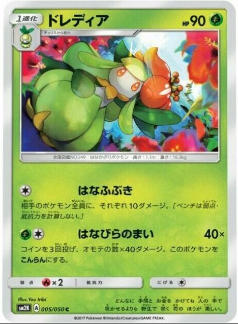 Lilligant #5 from Japanese Islands Await You Pokémon card set