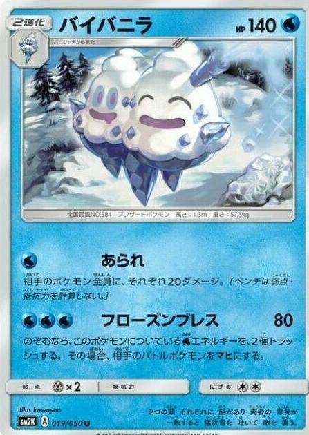 Vanilluxe #19 from Japanese Islands Await You Pokémon card set