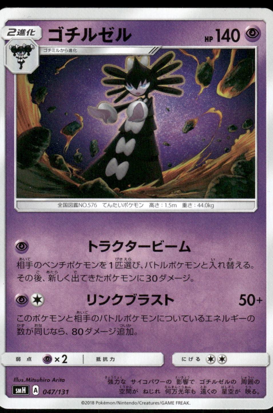 Gothitelle #27 from Japanese Islands Await You Pokémon card set