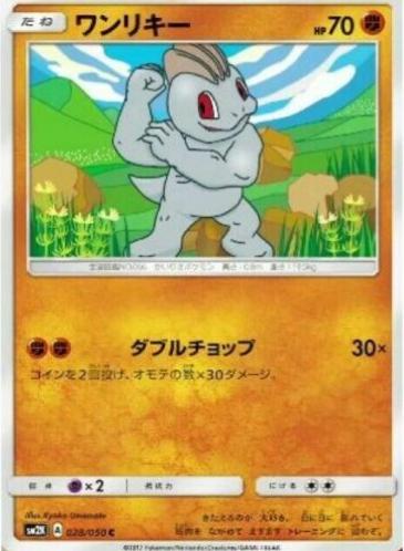 Machop #28 from Japanese Islands Await You Pokémon card set