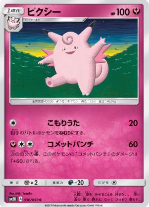Clefable #36 from Japanese Islands Await You Pokémon card set