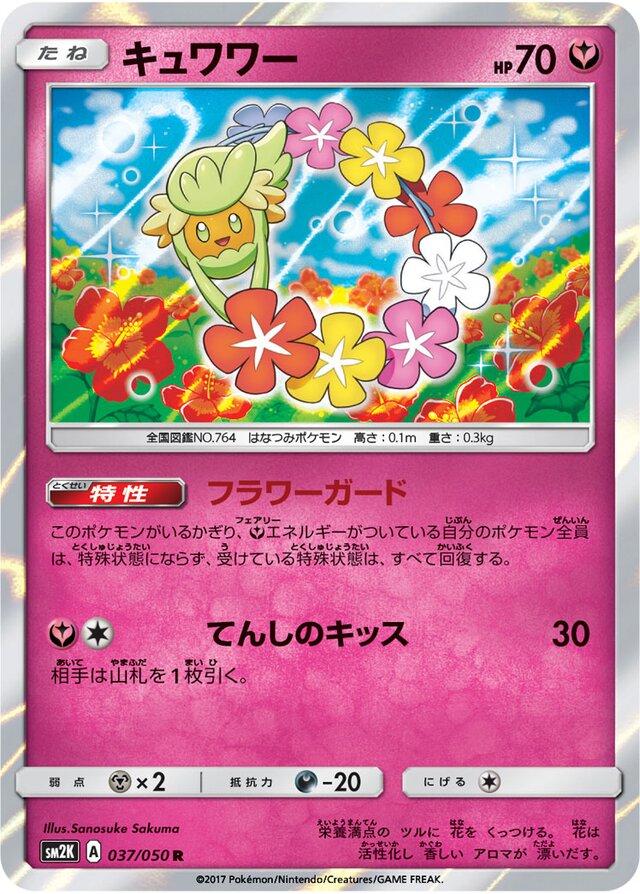 Comfey #37 Pokémon Card from Pokemon Japanese Islands Await You Set 