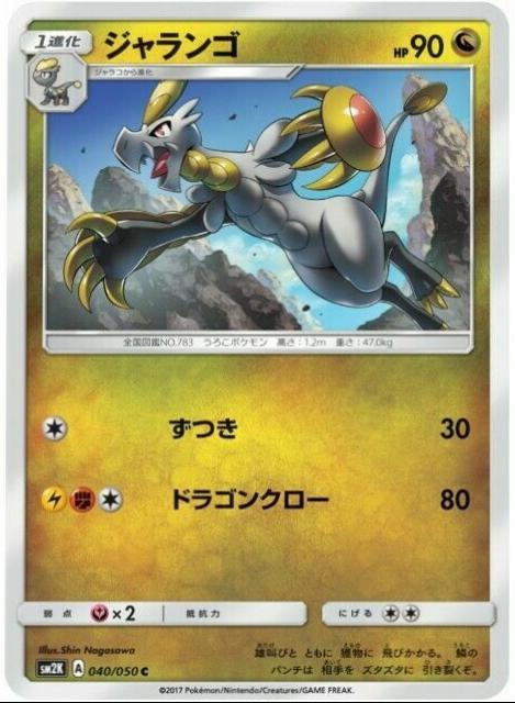 Hakamo-o #40 from Japanese Islands Await You Pokémon card set