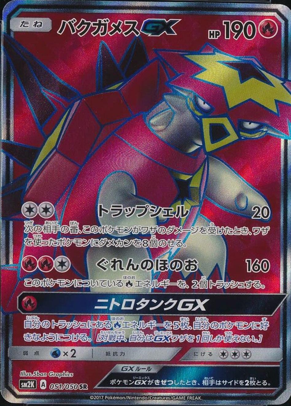 Turtonator GX #51 from Japanese Islands Await You Pokémon card set