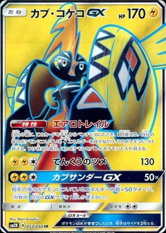 Tapu Koko GX #53 from Japanese Islands Await You Pokémon card set