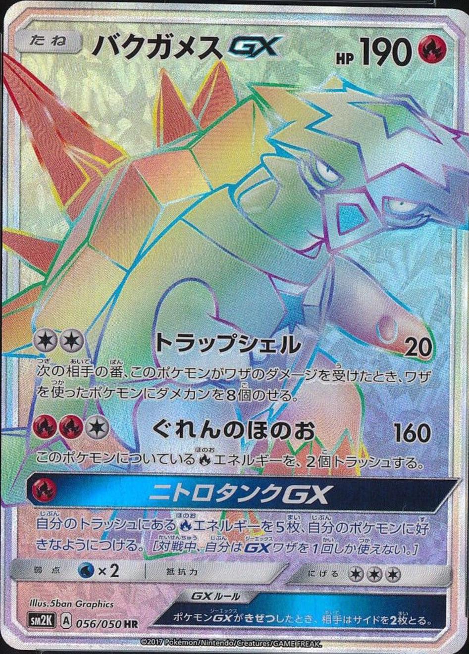 Turtonator GX #56 from Japanese Islands Await You Pokémon card set