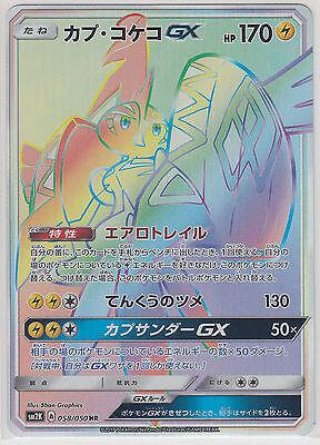 Tapu Koko GX #58 from Japanese Islands Await You Pokémon card set