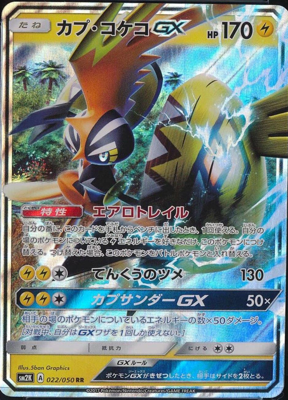 Tapu Koko GX #22 from Japanese Islands Await You Pokémon card set