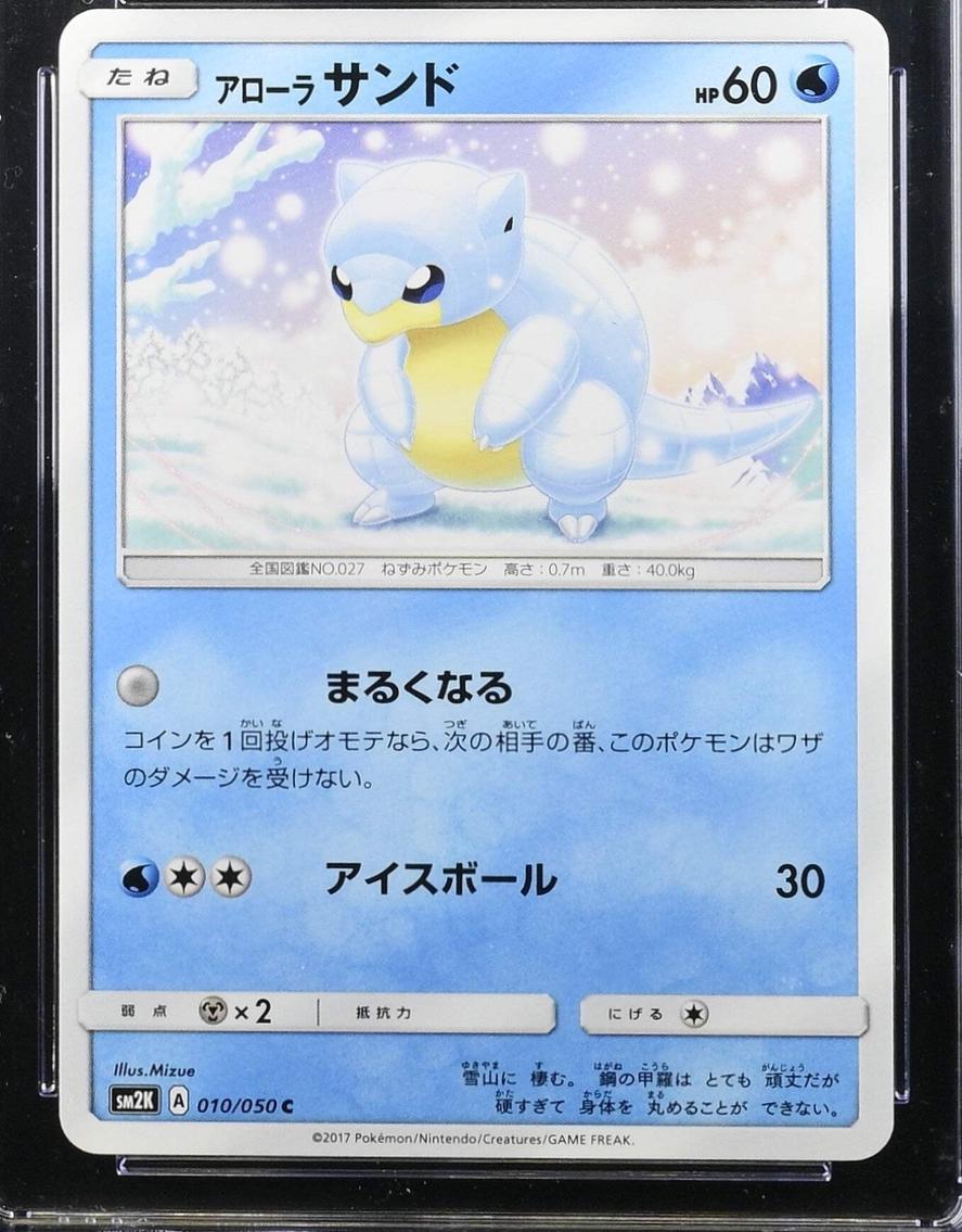 Alolan Sandshrew #10 from Japanese Islands Await You Pokémon card set