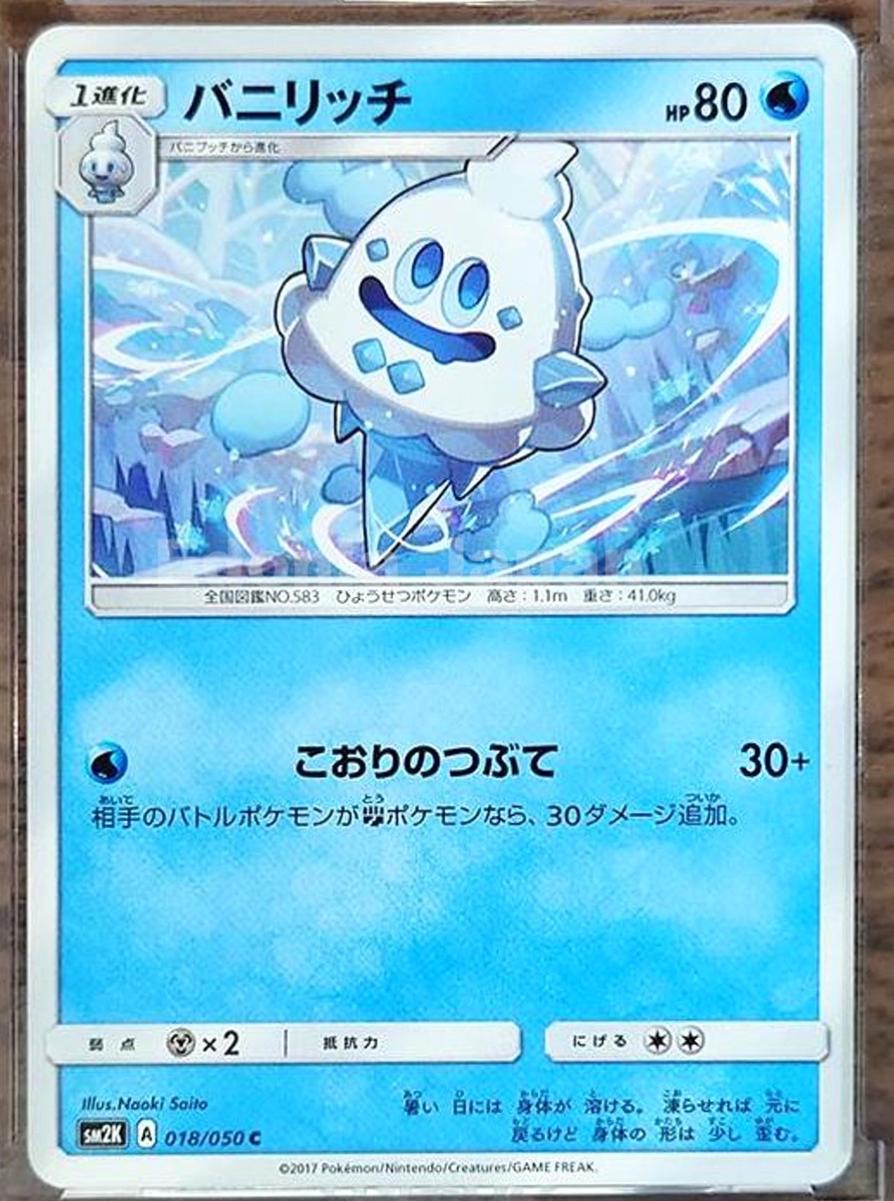 Vanillish #18 from Japanese Islands Await You Pokémon card set