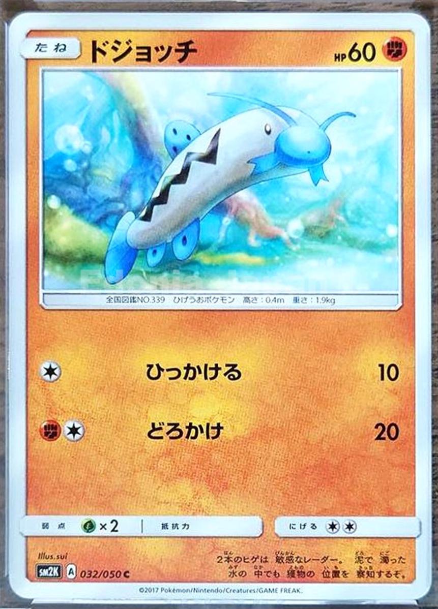 Barboach #32 from Japanese Islands Await You Pokémon card set