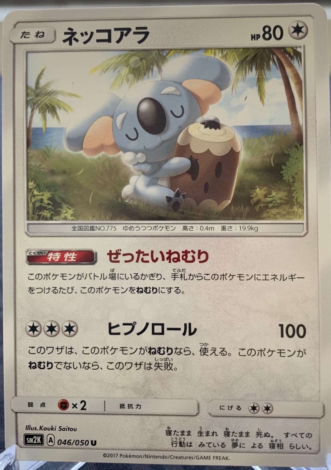 Komala #46 from Japanese Islands Await You Pokémon card set