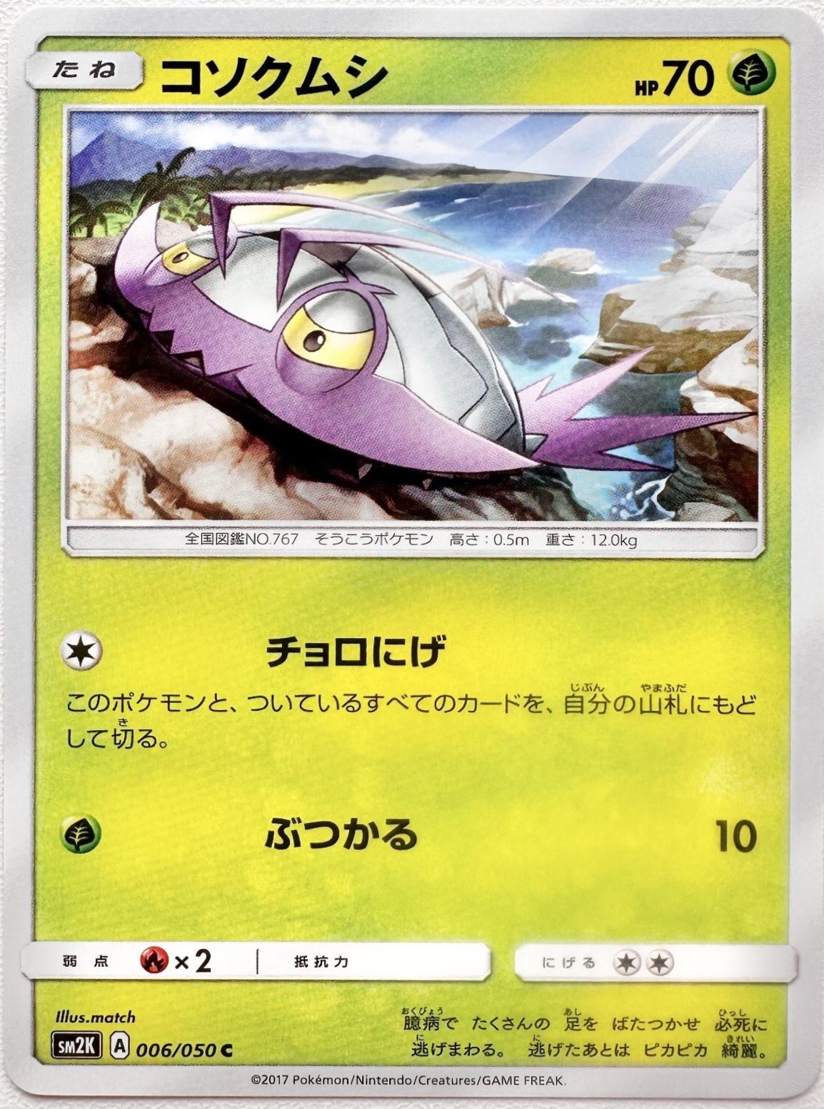 Wimpod #6 from Japanese Islands Await You Pokémon card set