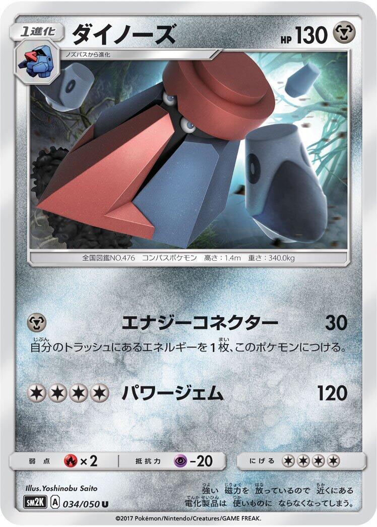 Probopass #34 from Japanese Islands Await You Pokémon card set