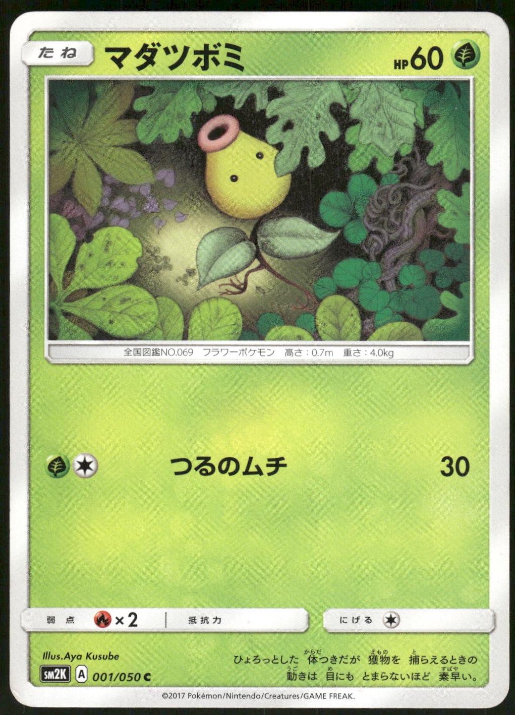 Bellsprout #1 from Japanese Islands Await You Pokémon card set