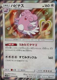 Blissey #43 from Japanese Islands Await You Pokémon card set