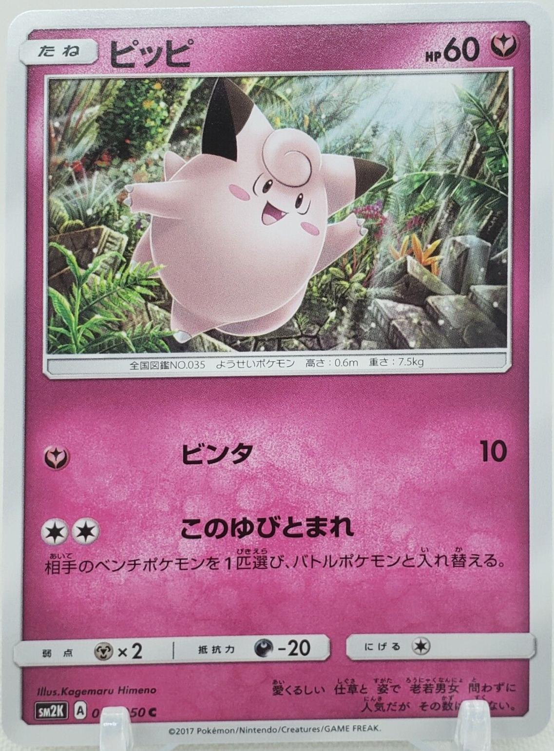 Clefairy #35 from Japanese Islands Await You Pokémon card set