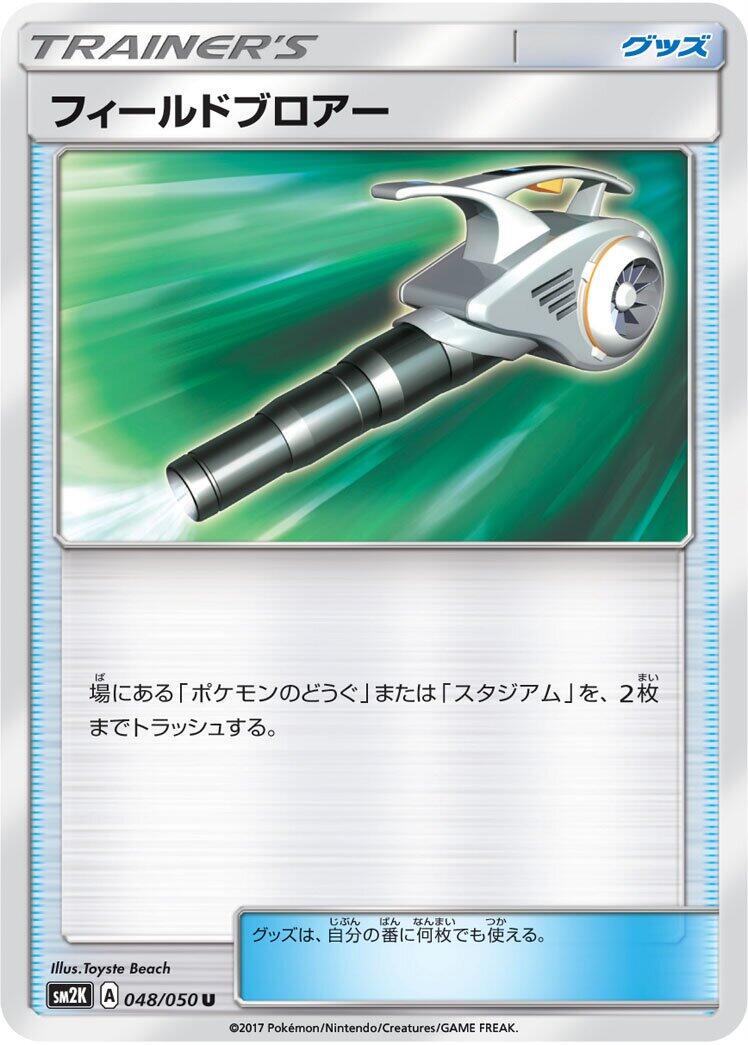 Field Blower #48 Pokémon Card from Pokemon Japanese Islands Await You Set 