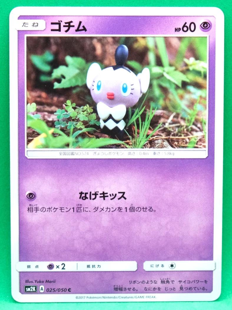 Gothita #25 from Japanese Islands Await You Pokémon card set