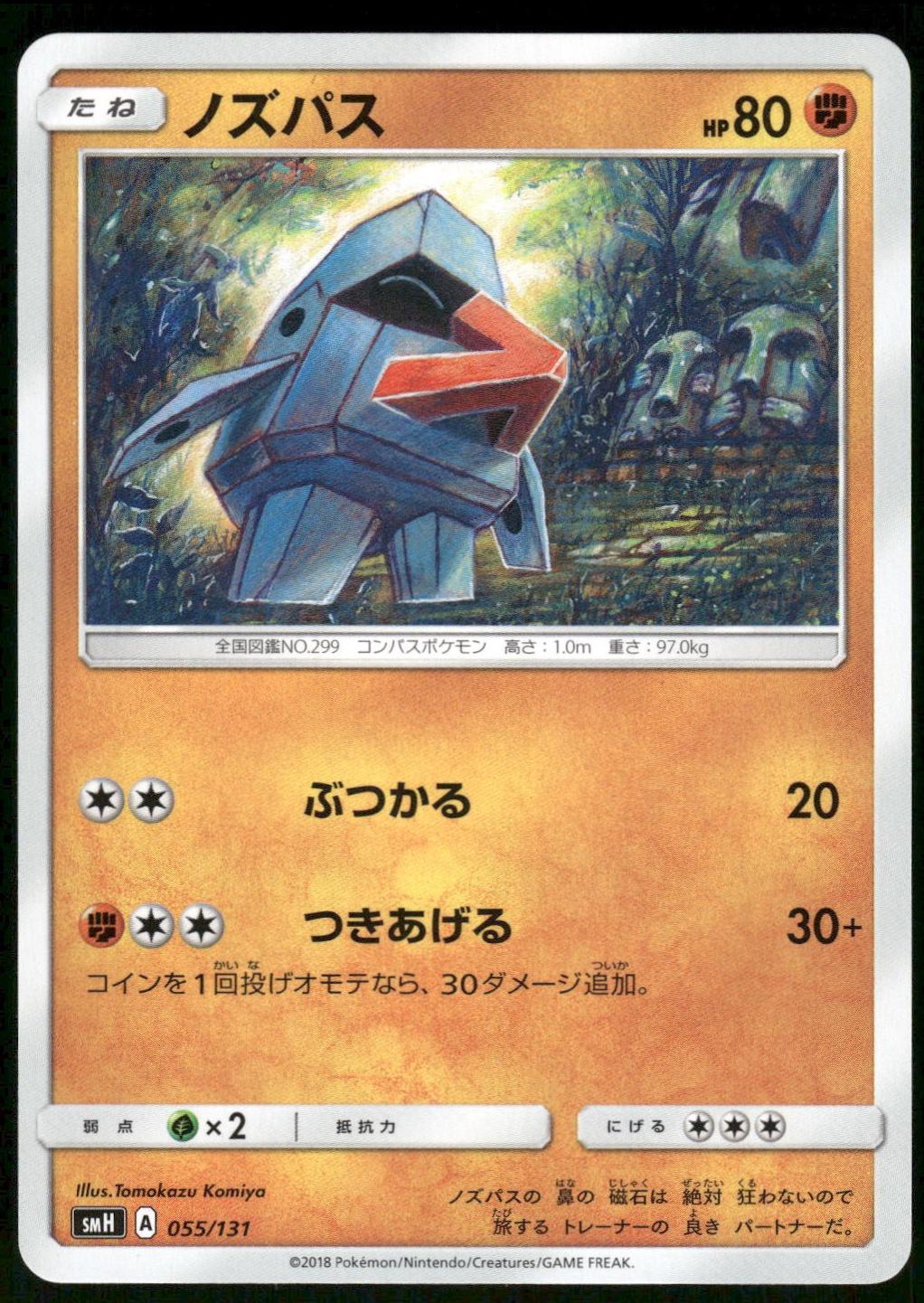 Nosepass #31 from Japanese Islands Await You Pokémon card set