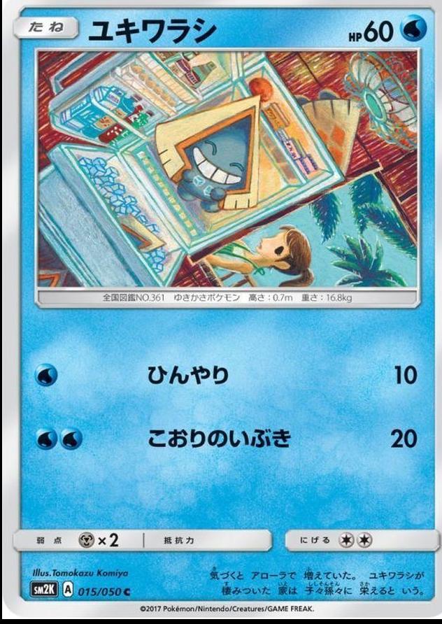 Snorunt #15 from Japanese Islands Await You Pokémon card set