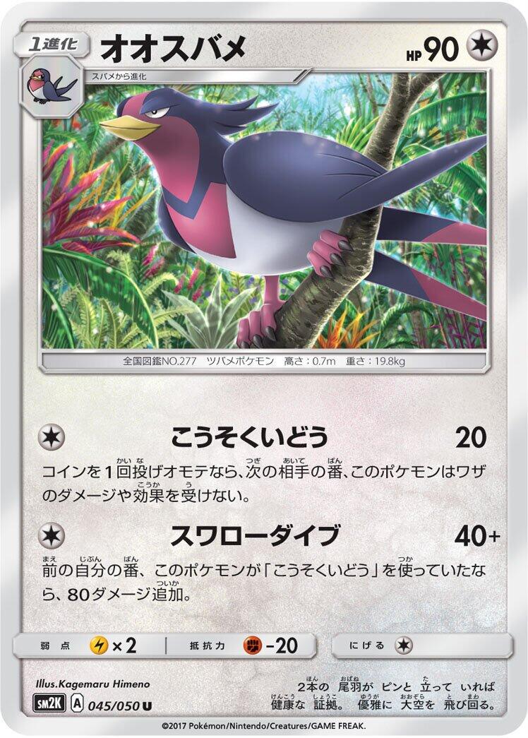 Swellow #45 Pokémon Card from Pokemon Japanese Islands Await You Set 