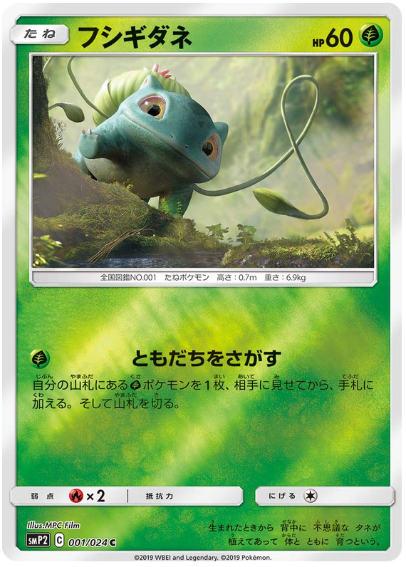 Bulbasaur #1 Pokémon Card from Pokemon Japanese Detective Pikachu Set 