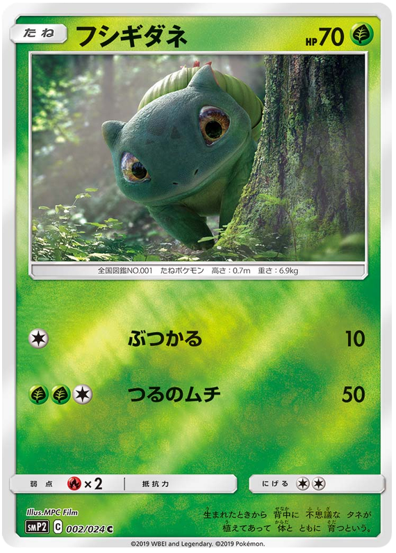 Bulbasaur #2 Pokémon Card from Pokemon Japanese Detective Pikachu Set 
