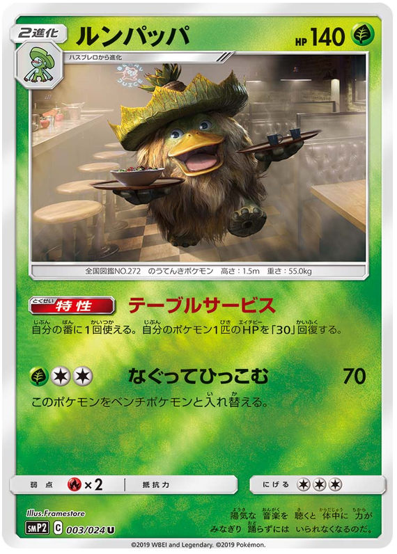 Ludicolo #3 Pokémon Card from Pokemon Japanese Detective Pikachu Set 