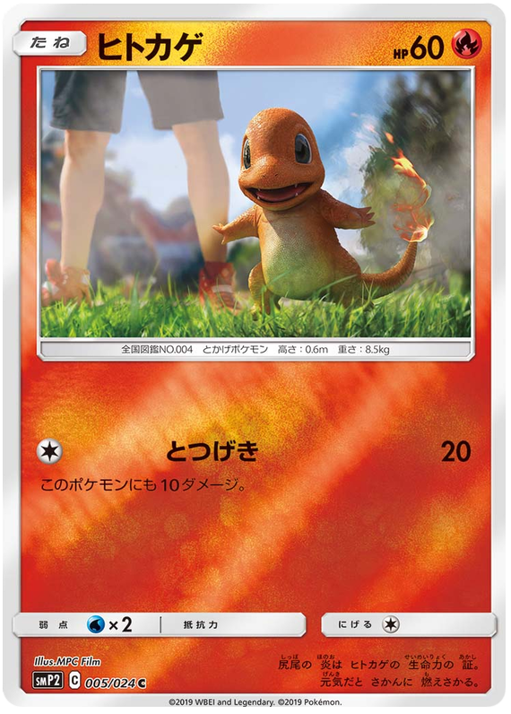 Charmander #5 from Japanese Detective Pikachu Pokémon card set