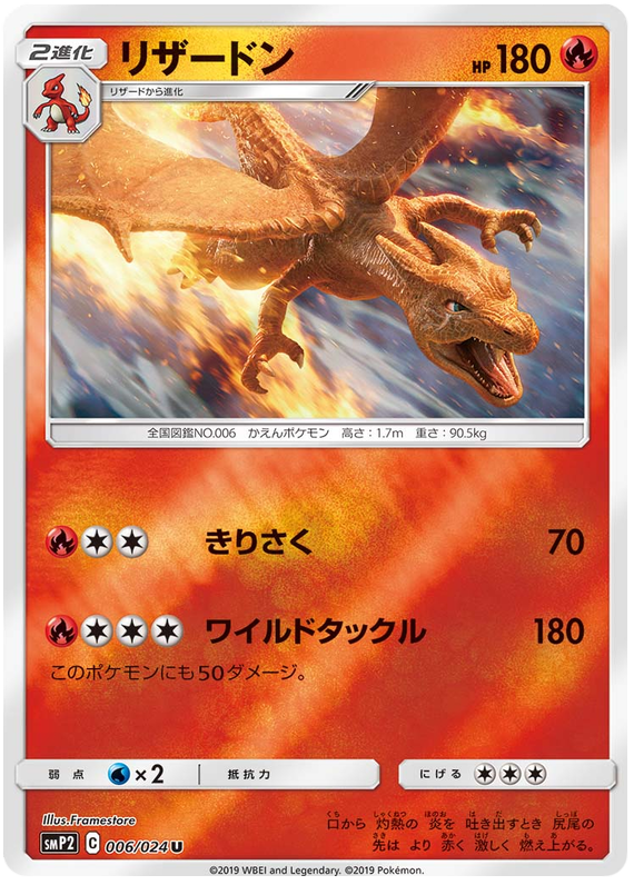 Charizard #6 Pokémon Card from Pokemon Japanese Detective Pikachu Set 