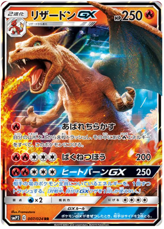 Charizard GX #7 Pokémon Card from Pokemon Japanese Detective Pikachu Set 