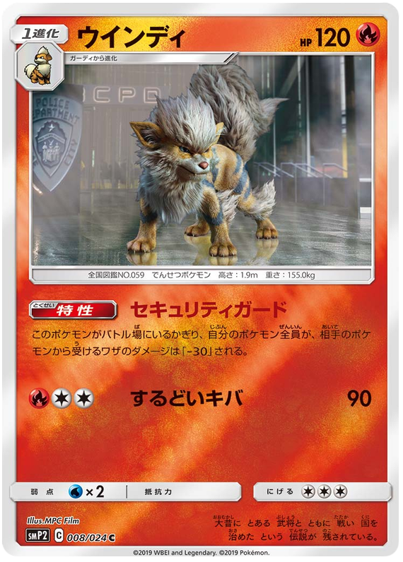 Arcanine #8 from Japanese Detective Pikachu Pokémon card set