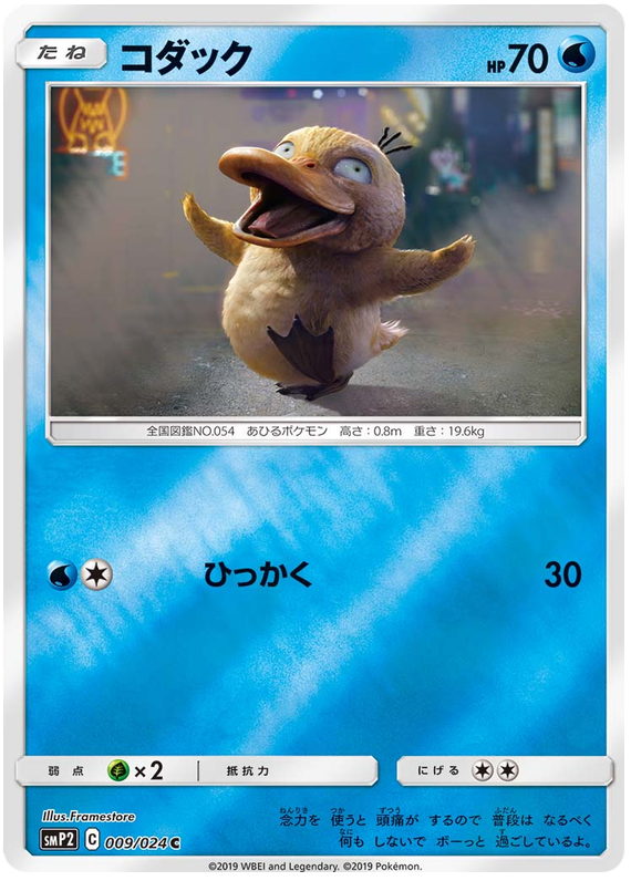 Psyduck #9 Pokémon Card from Pokemon Japanese Detective Pikachu Set 