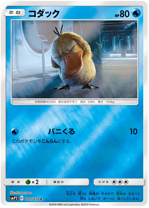 Psyduck #10 Pokémon Card from Pokemon Japanese Detective Pikachu Set 