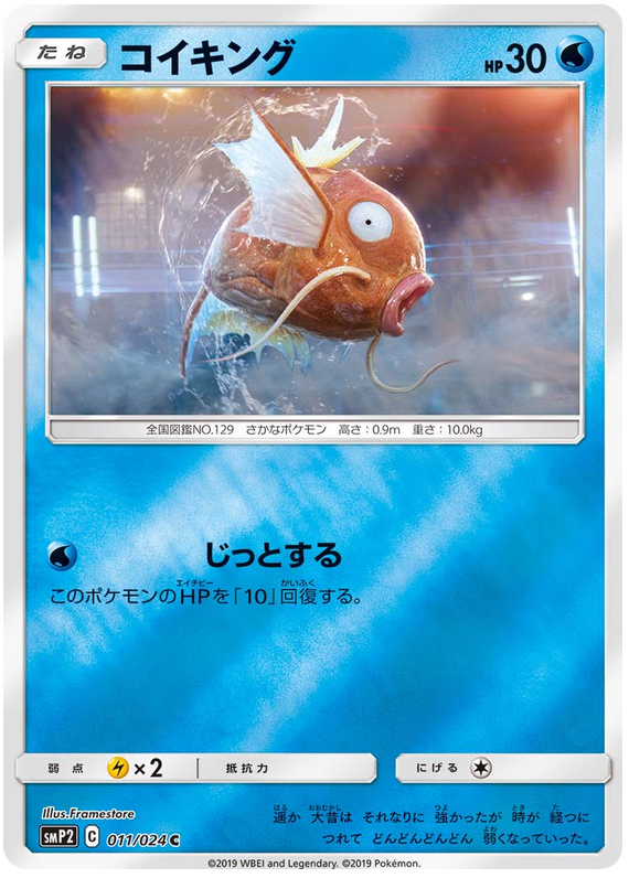 Magikarp #11 Pokémon Card from Pokemon Japanese Detective Pikachu Set 