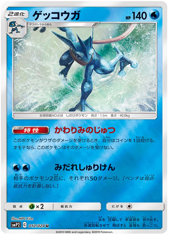 Greninja #12 Pokémon Card from Pokemon Japanese Detective Pikachu Set 