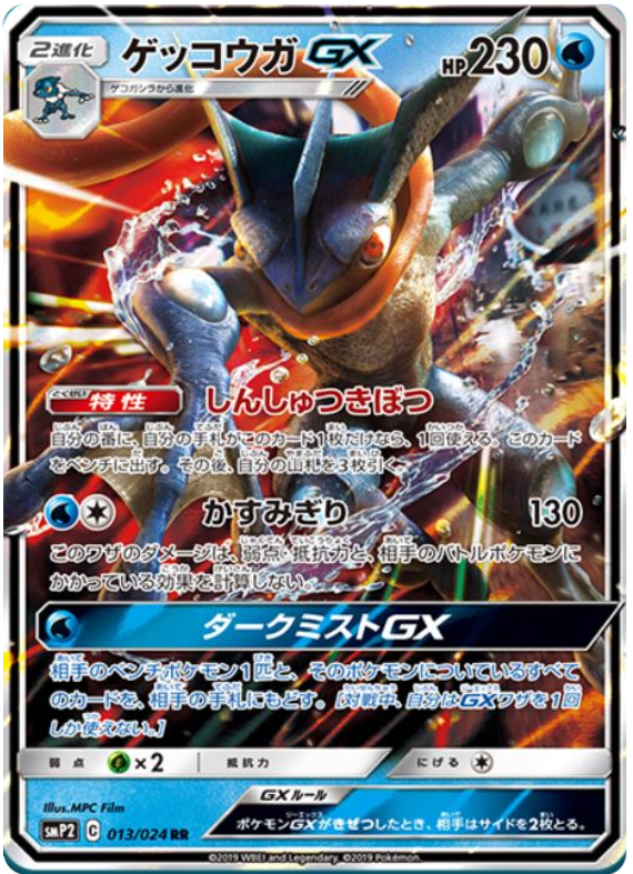 Greninja GX #13 Pokémon Card from Pokemon Japanese Detective Pikachu Set 