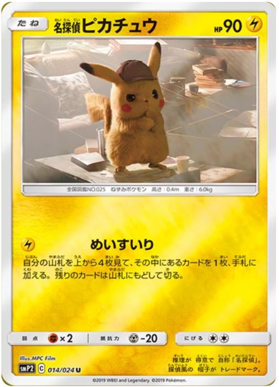 Detective Pikachu #14 Pokémon Card from Pokemon Japanese Detective Pikachu Set 