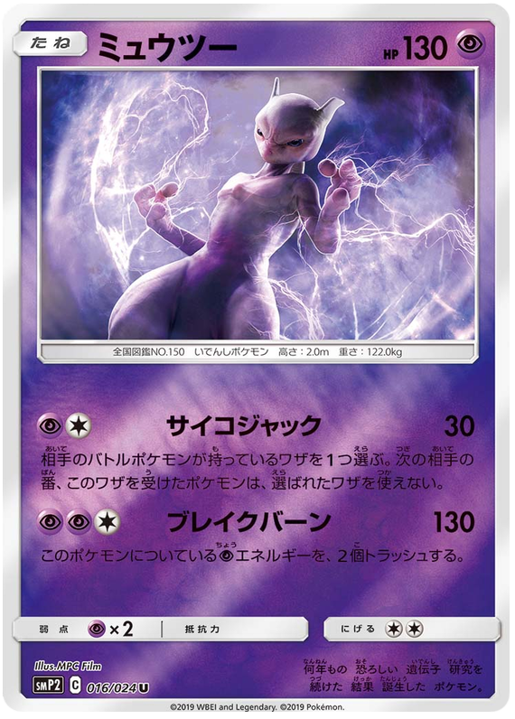 Mewtwo #16 from Japanese Detective Pikachu Pokémon card set