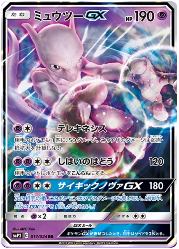 Mewtwo GX #17 Pokémon Card from Pokemon Japanese Detective Pikachu Set 