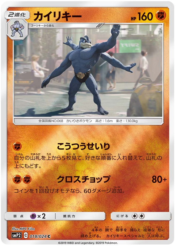 Machamp #18 Pokémon Card from Pokemon Japanese Detective Pikachu Set 