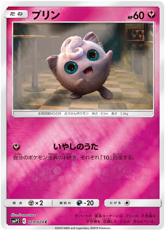Jigglypuff #19 Pokémon Card from Pokemon Japanese Detective Pikachu Set 