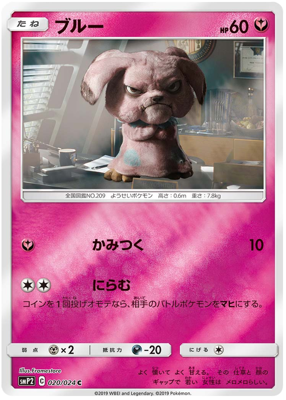 Snubbull #20 Pokémon Card from Pokemon Japanese Detective Pikachu Set 