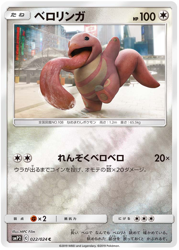 Lickitung #22 Pokémon Card from Pokemon Japanese Detective Pikachu Set 
