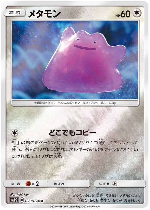 Ditto #23 Pokémon Card from Pokemon Japanese Detective Pikachu Set 