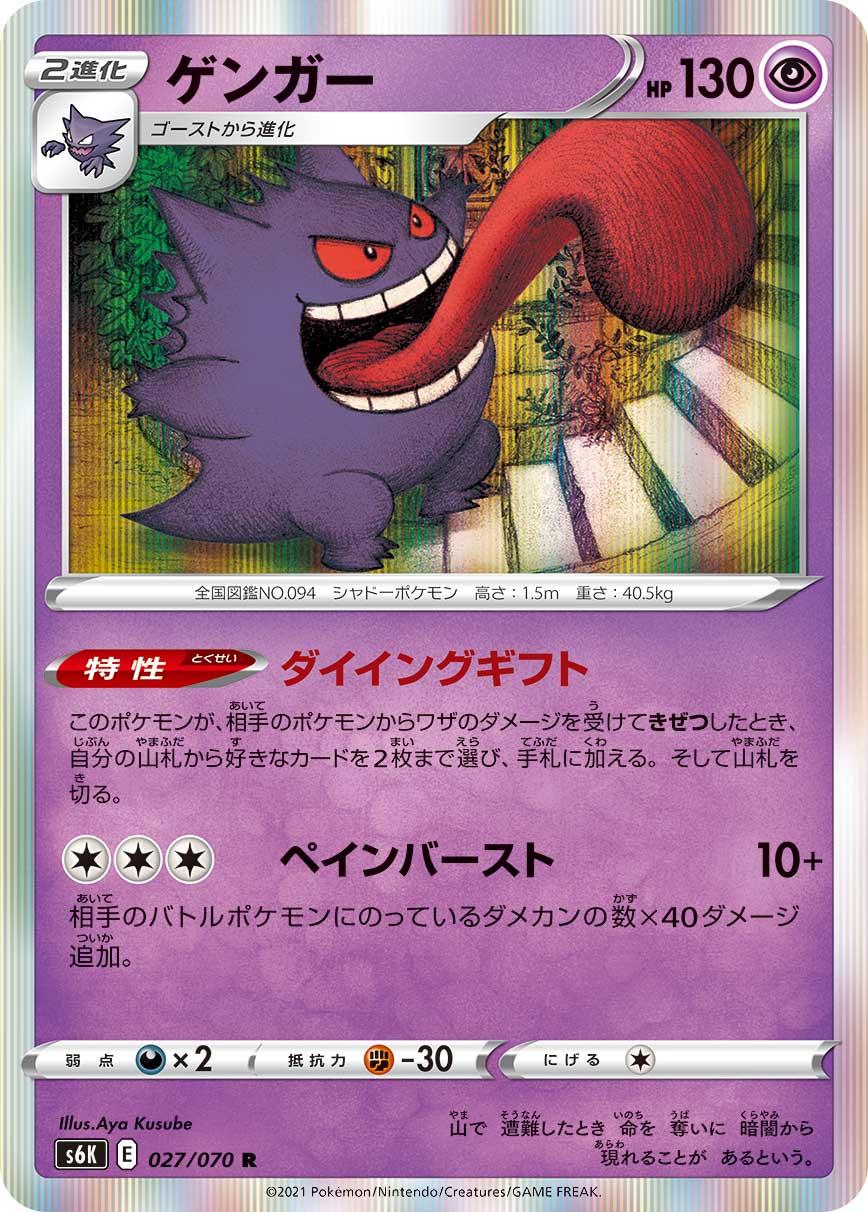 Gengar #27 from Pokemon Japanese Jet-Black Spirit