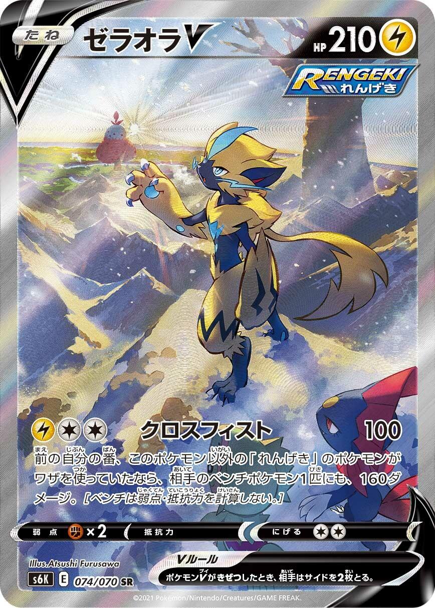 Zeraora V #74 from Pokemon Japanese Jet-Black Spirit