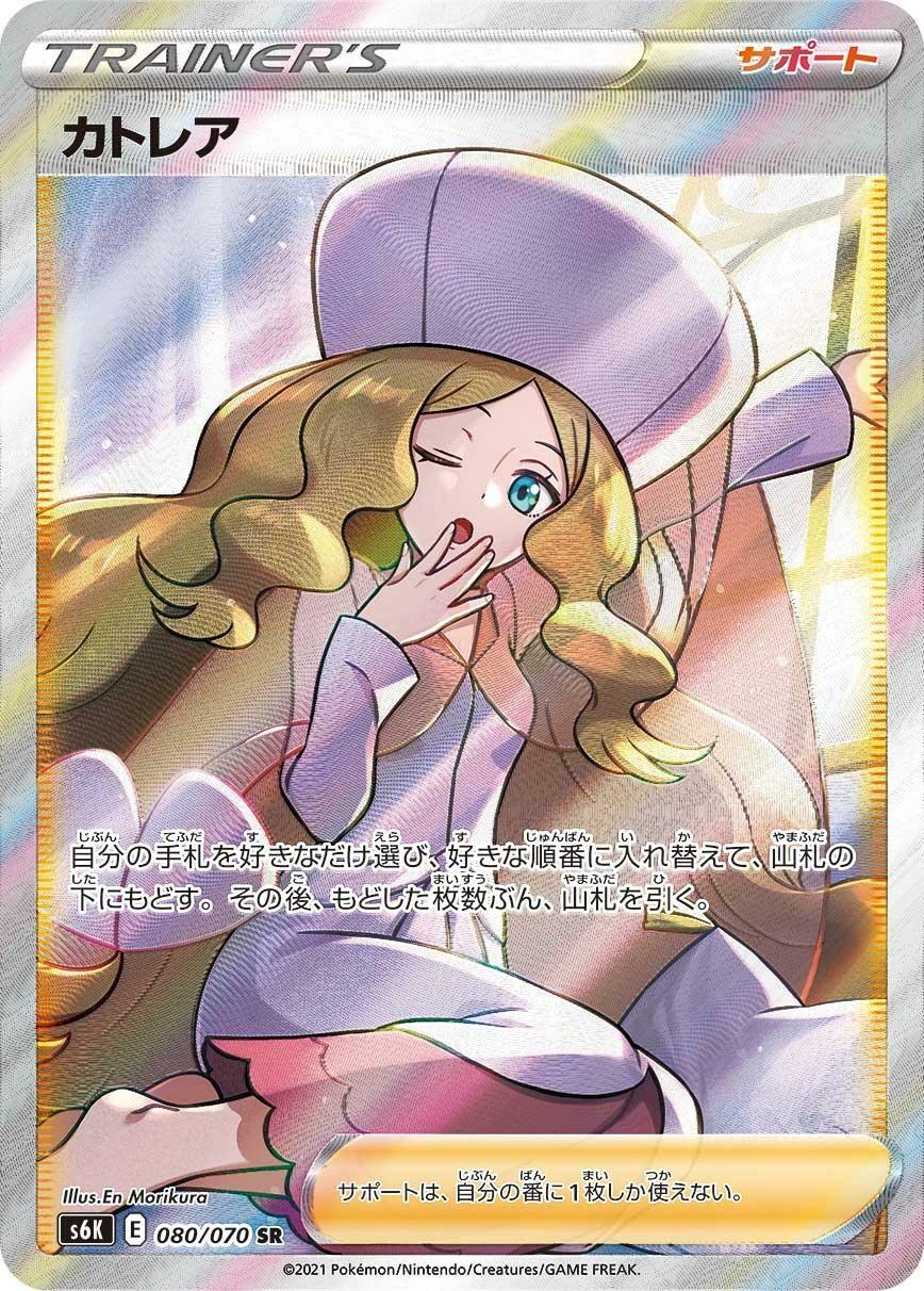 Caitlin #80 Pokémon Card from Pokemon Japanese Jet-Black Spirit Set 