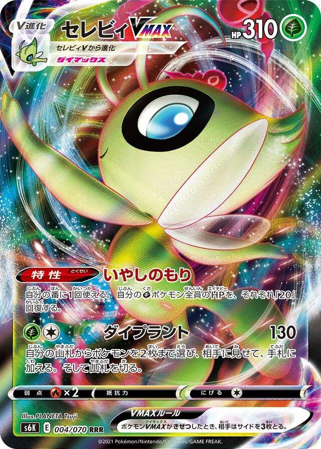 Celebi VMAX #4 Pokémon Card from Pokemon Japanese Jet-Black Spirit Set 